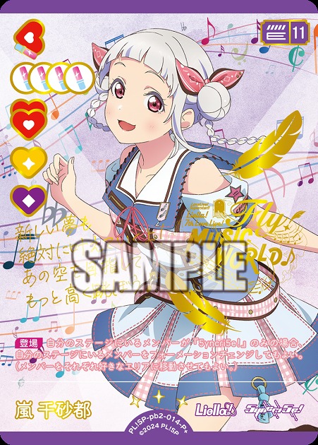 嵐 千砂都(P+) 【PL!SP-PB2-014-P+】